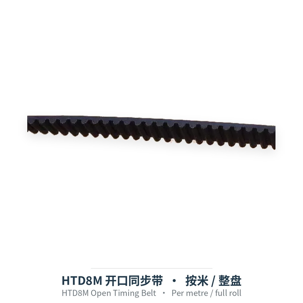 HTD8M开口同步带（按米）
