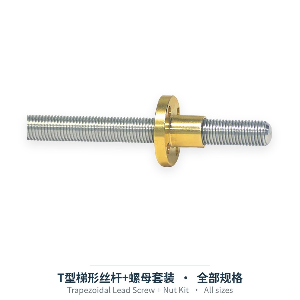 T型梯形丝杆+螺母套装（按长度）