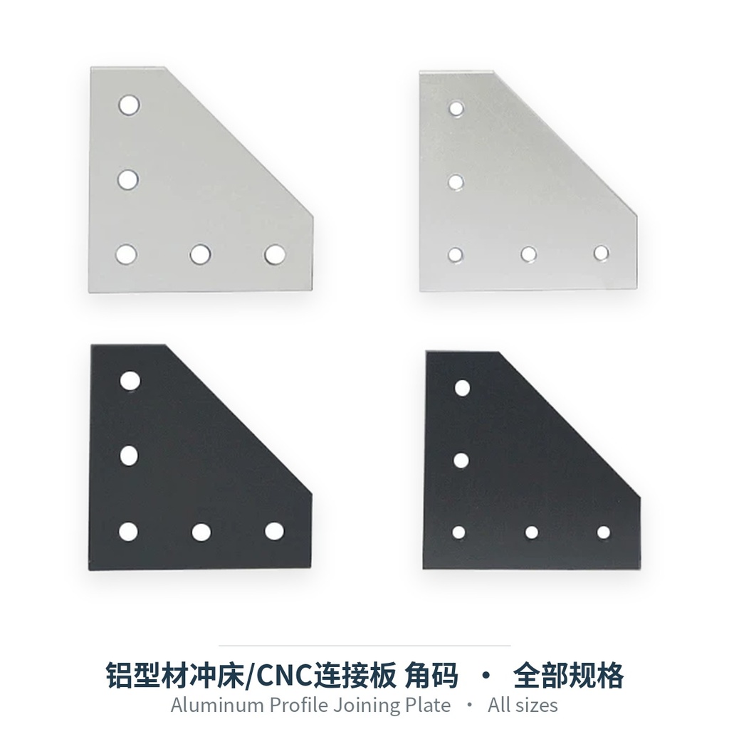 Aluminum Profile Joining Plate (L / T / Cross, 4-12 holes)