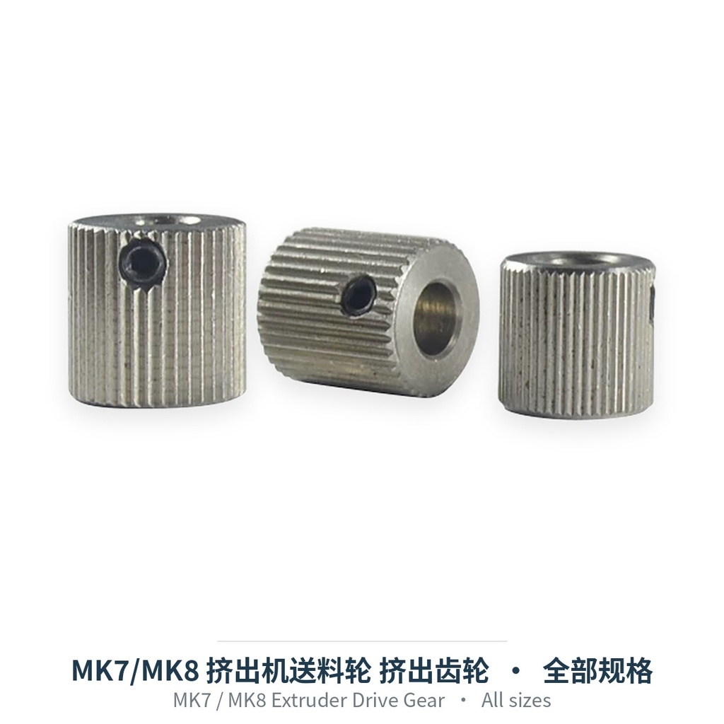 MK7/MK8 挤出机送料轮 挤出齿轮