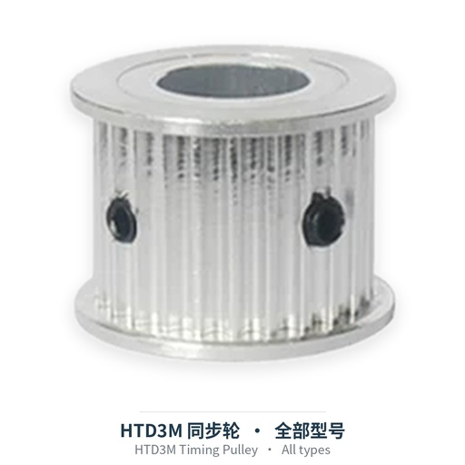 HTD3M同步轮（全部型号）