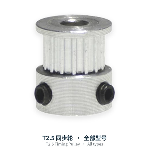 T2.5同步轮（全部型号）