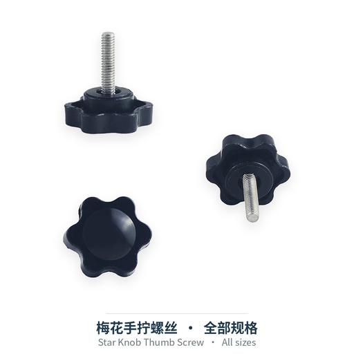 梅花手拧螺丝（304不锈钢 / 碳钢镀锌）