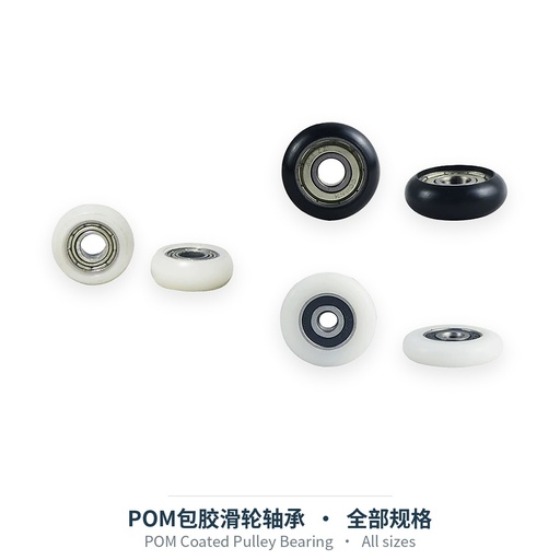 POM包胶滑轮轴承（R型球面 / 平面 / 圆弧球面）