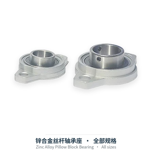 锌合金丝杆轴承座（KP立式 / KFL菱形）