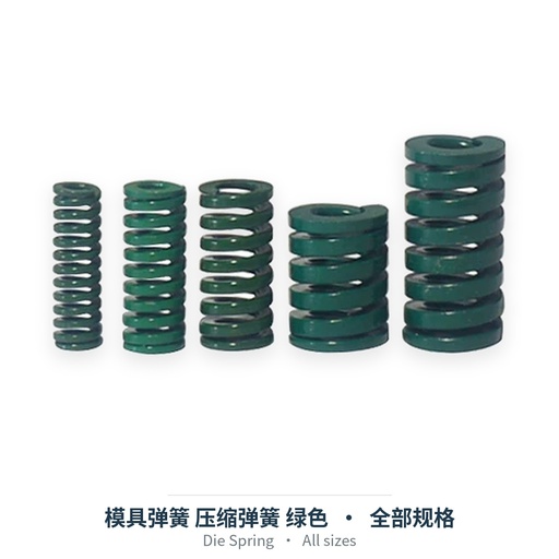 模具弹簧 压缩弹簧 绿色（外径6-70mm）