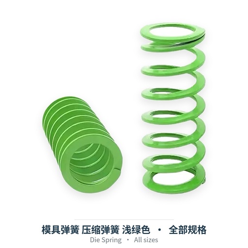 模具弹簧 压缩弹簧 浅绿色（外径6-70mm）