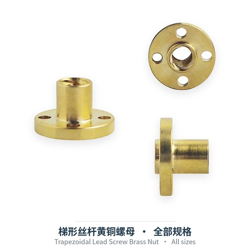 梯形丝杆黄铜螺母（全部类型）