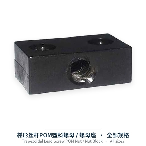 Trapezoidal Lead Screw POM Nut / Nut Block (all types)