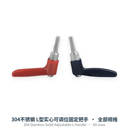 304 Stainless Solid Adjustable L-Handle