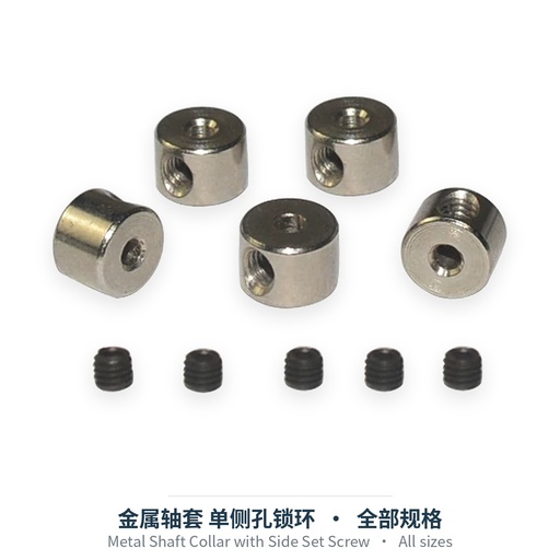 金属轴套 单侧孔锁环（303不锈钢 / 蓝白锌 / 镀镍 / 黑色 / GB884）